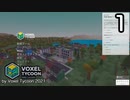 VOXEL TYCOON【無声動画】1