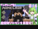 【Minecraft/Astarte2】ずんだもんが往くマインクラフト(アスタルテ2編)#16 【VOICEVOX/ゆっくり/VOICEROID/COEIROINK】【RPG/配布ワールド】