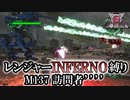 【地球防衛軍6】レンジャーINFERNO縛り　M137:訪問者’’’’【ゆっくり実況】