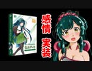 最新ソフトになり感情を手に入れた東北ずん子【voicepeak】