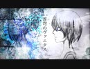 蒼穹のヴァニタス/雨草樹季 feat.初音ミク