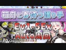 【LAST ORIGIN】箱舟と春待つ護り手　Ev1-5Ex　auto周回【ラストオリジン】