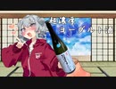 小春六花と白い酒