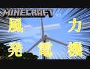 【マイクラ】マイクラに風力が！！！！【ver1.12.2】工業だ！！！！！part3
