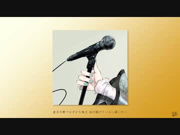 彫刻 / フルナギネヲ feat. 初音ミク