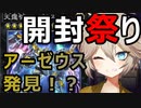【１勝する度１パック開封】初期デッキ＋マスターパックで決闘する part11【遊戯王マスターデュエル】【VOICEVOX実況】