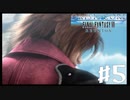 【実況】夢と誇りを受け継ぐRPG【CRISIS CORE FINAL FANTASY VII REUNION】#5