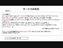 ゆっくりクトゥルフ神話の物語その29「サーナスの災厄」