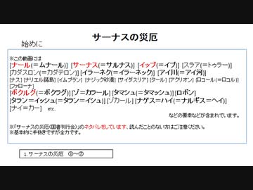 ゆっくりクトゥルフ神話の物語その29「サーナスの災厄」