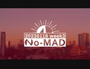 個人ラジオ『No-MAD（ノマド）』（2023/01/16配信）