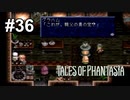 真の宝【テイルズオブファンタジア】# 36