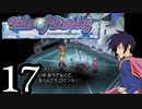 【実況】1、2をプレイしてからのテイルズ オブ デスティニー PS2版 part17