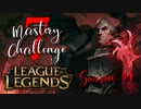【LoL】Mastery 7 Challenge Swain #1【実況プレイ】#73