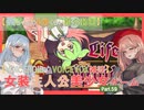 【女装ゲー】葵ちゃんとずんだもんが女装美少女ゲームを紹介する その５９【VOICEROID・VOICEVOX解説】