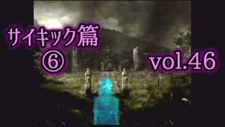 【実況プレイ】かまいたちの夜2 vol.46【サイキック篇⑥完】