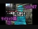 【実況プレイ】かまいたちの夜2 vol.47【サイキック篇⑦】