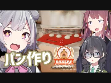 【Bakery Simulator】ベーカ六花