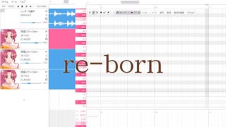 【UTAUカバー】re-born【鳳鐘ユウリ】