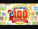 【実況】歴代マリオパーティのミニゲーム「1299個」全部やる part83(マリパ100)