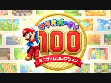 【実況】歴代マリオパーティのミニゲーム「1299個」全部やる part83(マリパ100)
