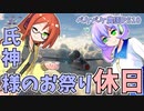2023年1月15日　農作業日誌P510　氏神様のお祭り休日で目指せヒースロー空港！　VOICEVOX