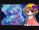 【ポケモンSV】月読アイのダレトーク #4【キングドラ(概念)】