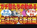 【2ch有益スレ】断捨離したら最高に生活が捗った件ｗｗｗ【ゆっくり解説】