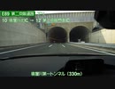 【倍速車載】第二京阪道路　山科出入口→門真JCT　6倍速