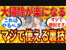 【2ch有益スレ】とにかく大掃除が捗る有効な裏技教えてｗｗｗ【ゆっくり解説】