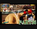 四皇カイドウを倒せ！！【ONE PIECE 海賊無双4 part36】