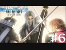 【実況】夢と誇りを受け継ぐRPG【CRISIS CORE FINAL FANTASY VII REUNION】#6