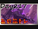【毎日投稿】ムキ・ムキ・ムキへの道！！！【RFA負荷23】#217