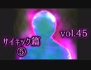 【実況プレイ】かまいたちの夜2 vol.45【サイキック篇⑤】