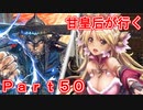 甘皇后1枚から始める英傑大戦 Part50