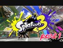 オルタナの地を大冒険！！【Splatoon3実況part1】