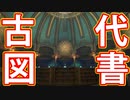 EP59【Switch版ドラクエ11実況】スキルパネル禁止縛りで攻略失敗