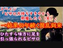 【ゆっくり歴史解説】黒歴史列伝「コルテスとピサロ」part9