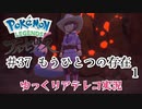 【ゆっくりアテレコ実況】Pokemon LEGENDS アルセウス #37『もうひとつの存在　1』