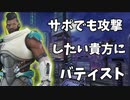 【バティストプレイ動画】フォーカスが激しい中でも攻撃したい人はこのキャラを使いましょう！！【オーバーウォッチ2】