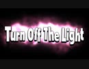 Turn Off The Light・ジャンルいっぱい詰め合わせセット【ジャンル混合MMD】
