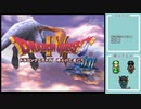 【実況：DQ4】勇者は一人で同行者は二人いる旅 part1(配信アーカイブ)