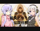 【原神】鉱夫あかりの伝説任務part last【きずゆか実況】