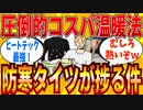 【2ch有益スレ】ヒートテックや防寒タイツについてホンネの使用感教えてｗｗｗ【ゆっくり解説】
