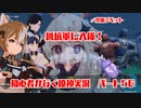【原神】初心者実況プレイヤーが行く原神実況プレイ　パート56