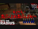#29【IntoTheRadius】半径の中へ…【VRサバイバルホラーFPS】