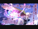 【アサルトリリィ ラスバレ】メインストーリー2章　絆色のスフィアコネクト『都内防衛』