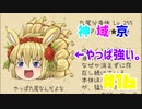 【ゆっくり育てていってね】新データでまったりゆく育！【ゆっくり実況】#16