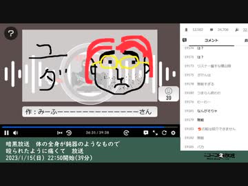 【お絵描きコーナーのみ】暗黒放送　体の全身が鈍器のようなもので殴られたように痛くて　放送（2023/1/15）