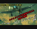 【ゆっくり兵器解説】Ju87 前編 ナチスドイツの快進撃を支えた急降下爆撃機 A・B・R型【軍事】