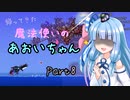 【Terraria+Calamity2.0.1】帰ってきた魔法使いのあおいちゃん その8【ゆっくり+ボイスロイド実況】